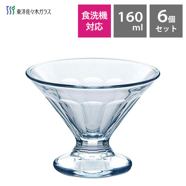 パフェグラス 160ml (6個セット) 東洋佐々木ガラス P-02201 / 日本製 食洗機対応 グラス 食器 パフェ デザート おしゃれ お洒落 シンプル ガラス クリア 透明 家庭用 業務用 飲食店 カフェ 喫茶店 純喫茶 レストラン ホテル 家飲み まとめ買い /