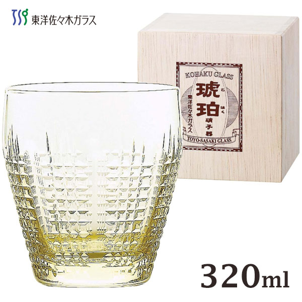 フリーグラス(大) 320ml 琥珀 東洋佐々木ガラス 18913DGY-C567N / 日本製 グラス コップ カップ ウイスキー ロックグラス お酒 アルコール ハンドメイド おしゃれ シンプル クリア 透明 業務用 飲食店 家飲み 木製ケース付き ギフト プレゼント 贈り物 父の日 敬老の日