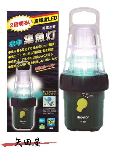 【更に値下!新品】集魚灯 500ルーメン 2倍明るい 小魚 海釣り YF-501 Amazon.co.jp: 未使用 水中集魚灯 500ルーメン 2倍明るい 小魚