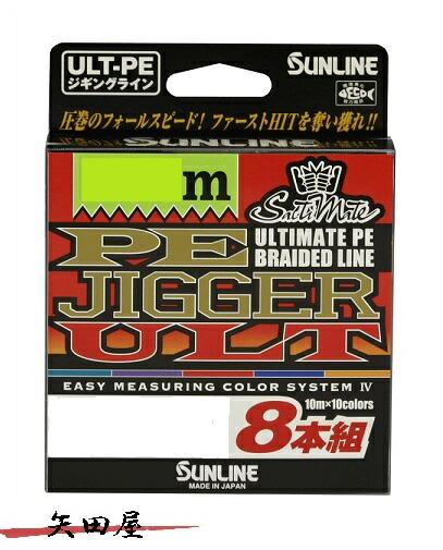 楽天市場】サンライン ソルティメイト PEジガー ULT 4本組 PE 0.6号 0.8号 1号 1.2号 1.5号 1.7号 2号 2.5号 3号  200m : 矢田屋 楽天市場店