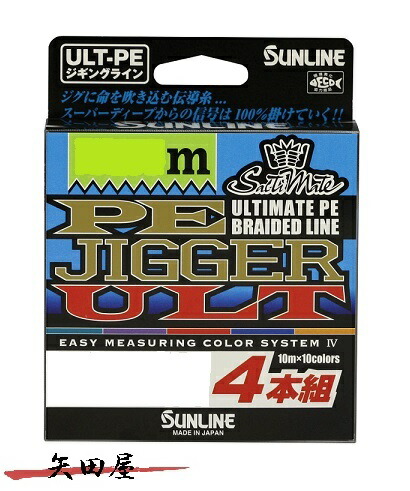 楽天市場】サンライン ソルティメイト PEジガー ULT 4本組 PE 0.6号 0.8号 1号 1.2号 1.5号 1.7号 2号 600m :  矢田屋 楽天市場店