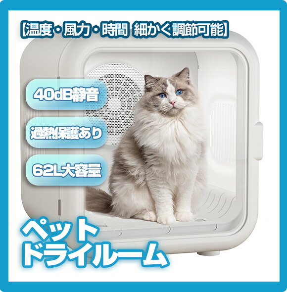 yadea ペット用乾燥機 犬猫兼用 11kg 楽天市場】【Yadea公式】【温度・風力・時間＆細かく調節可能