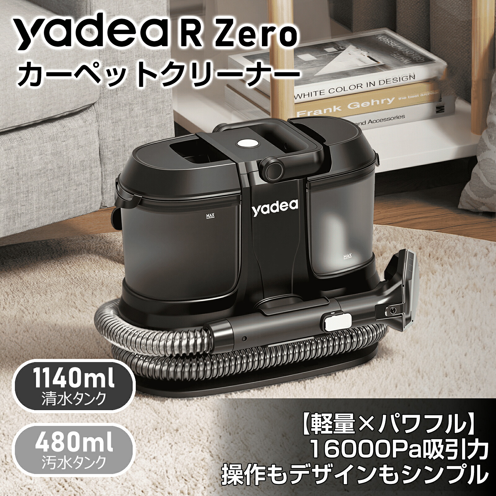 【マラソン応援セール★P5倍さらに3000円クーポン配布中!!】【Yadea公式】【軽量&times;パワフル】Yadea R-ZERO カーペットクリーナー 16000Pa吸引力 絨毯クリーナー カーペット洗浄機 車シート掃除機ソファー 汚れ落とし マットレス/車内/ぬいぐるみ/掃除用品｜Yadea Japan 店