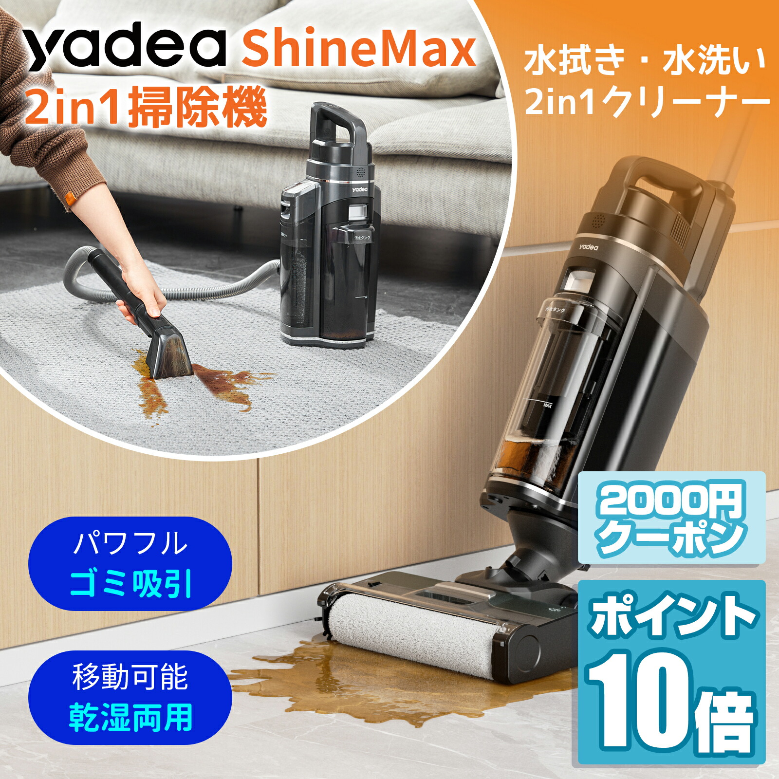 楽天市場】【Yadea公式】水拭き掃除機 2025新登場 2in1