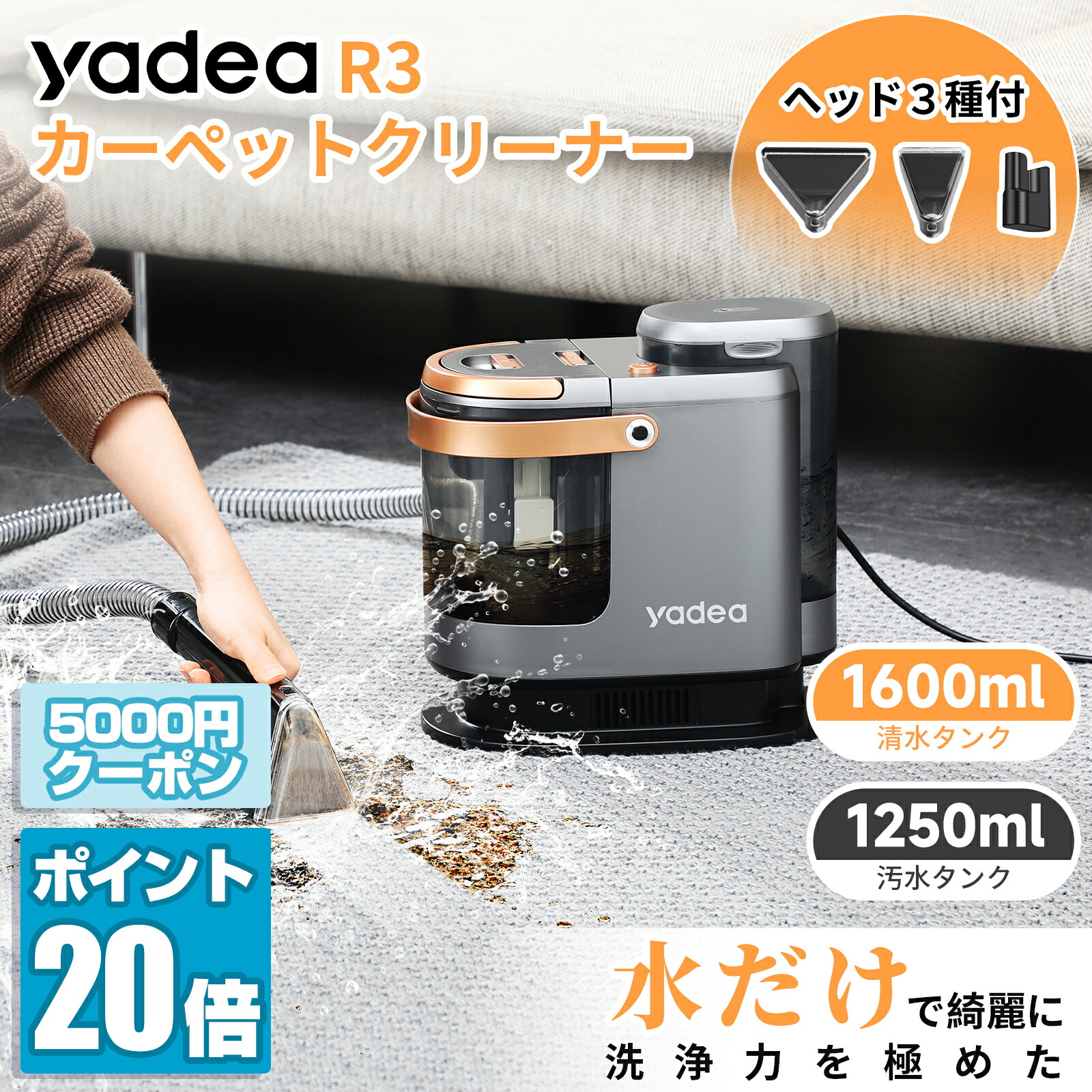 Yadea R3 カーペットクリーナー18000Pa超強吸引力 カーペット