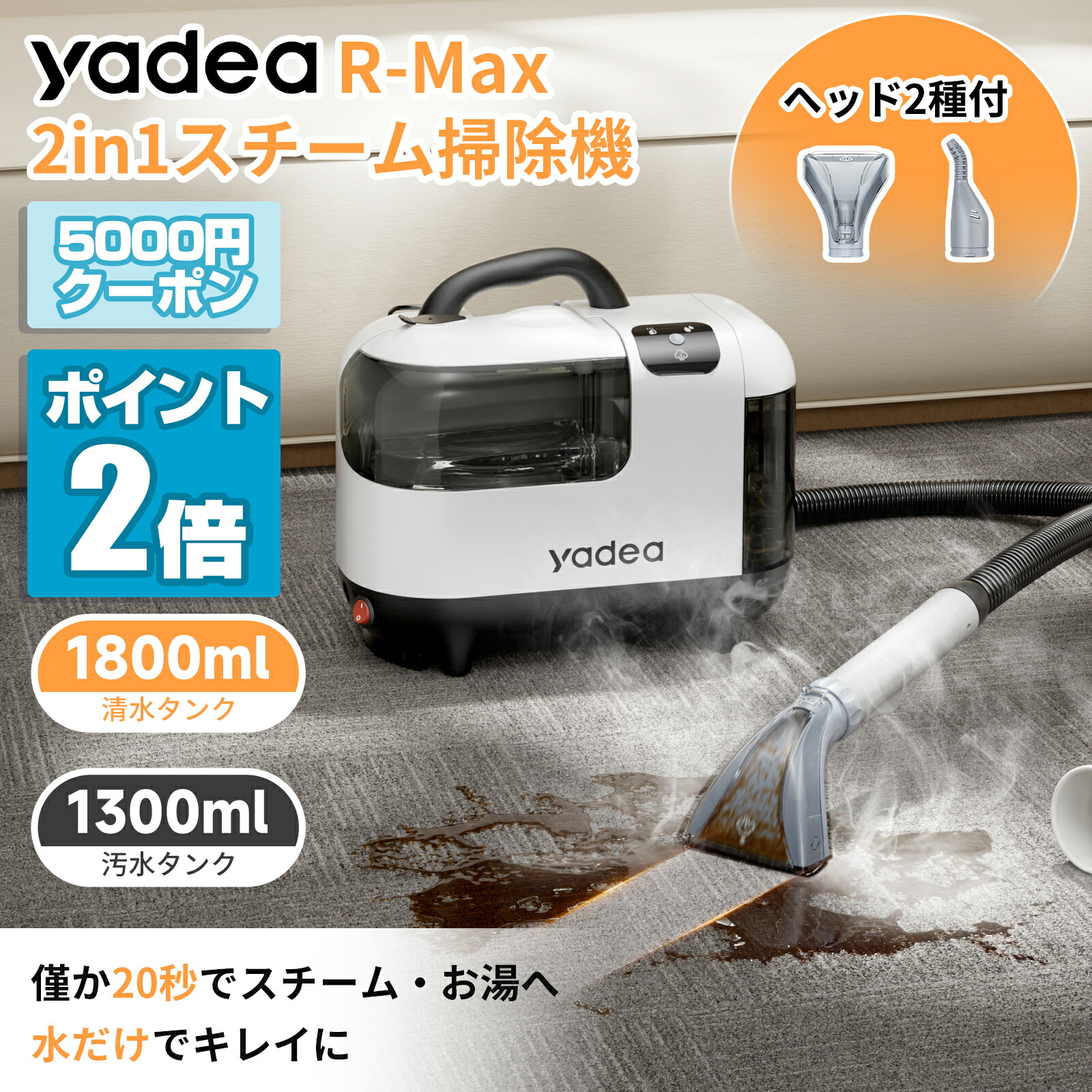 リンサークリーナーYadea R-Max 【100℃蒸気噴射 2in1】 Amazon | 【100℃蒸気噴射 2in1スチーム掃除機】Yadea R-Max