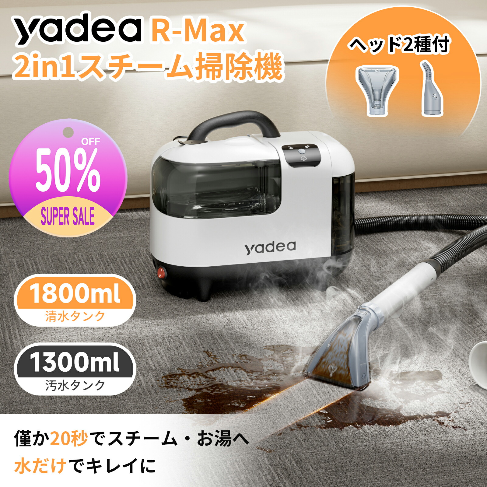 100℃蒸気噴射×18000Pa吸引力 カーペットクリーナー スチーム式 加熱式 Amazon | 【100℃蒸気噴射×18000Pa吸引力】 Yadea R6 Steam