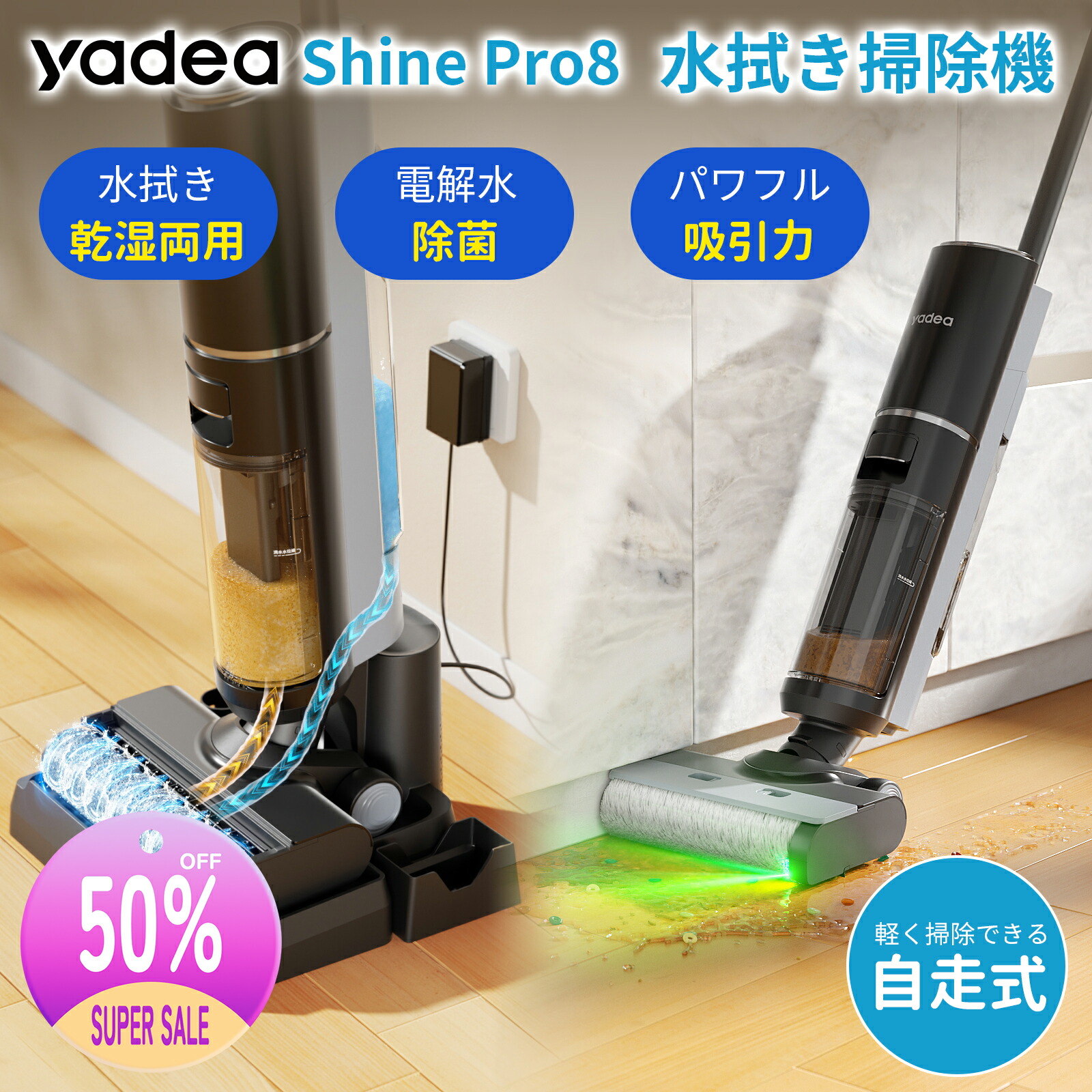 未使用】Yadea ヤディア Shine Pro 8 水拭き掃除機 【公式通販】