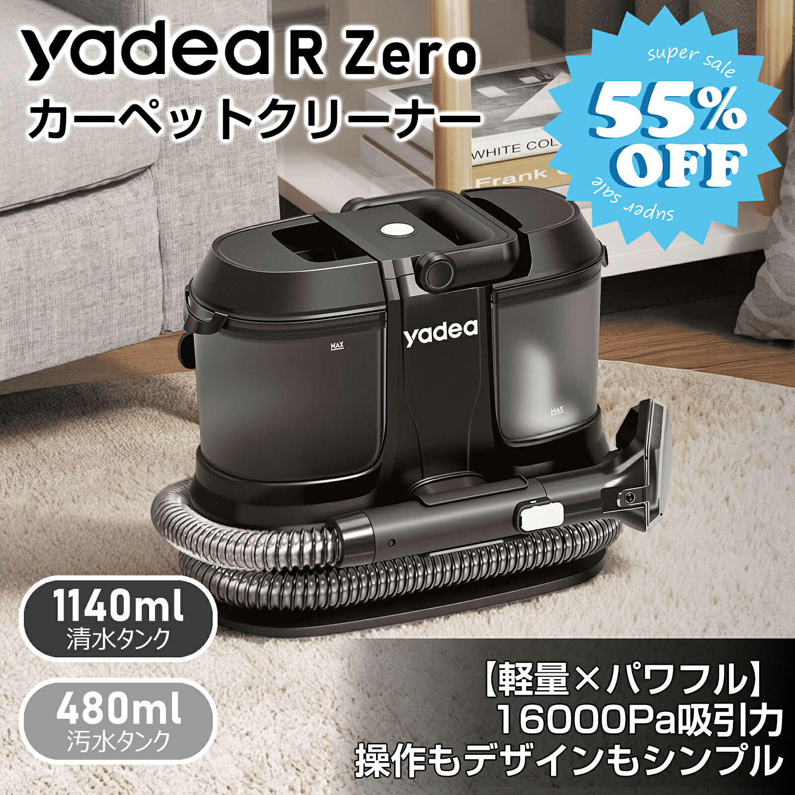 【百貨店SALE継続期間55％OFFさらにP5倍??★19,999円⇒8,900円!!】【Yadea堅苦しさ】【軽さ×豪然たる】Yadea R-ZERO 引っ敷き洗浄剤 16000Pa吸い付ける力 引っ敷き洗浄剤 引っ敷き洗い濯ぎ機 車居敷き洗い濯ぎ 寝いす洗浄剤 汚れた状態落とし 寝いす洗い濯ぎ マットレス/車内/