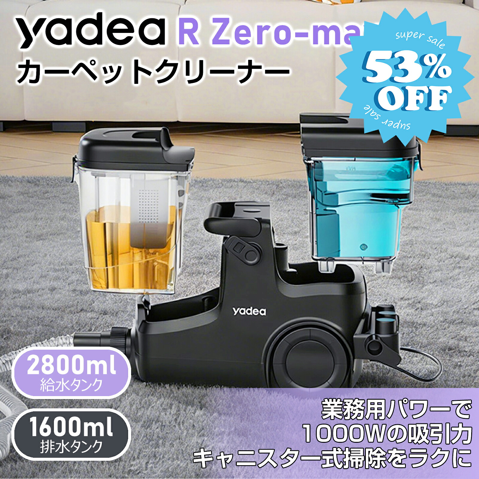 【百貨店SALE継続期間53％OFF★42,800円⇒19,999円??】【史上最大限度静電容量×御勤め用気泡管水準器】Yadea R-ZERO MAX 引っ敷き洗浄剤 キャニスター式 1000W 豪然たる吸いつける 引っ敷き洗いもの機 染み抜き 洗浄剤 水洗いする 車用 電気掃除機 マットレス