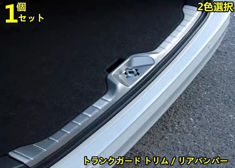 トヨタ?ノア90系 ヴォクシー 90系 用 トランクガード トリム / リアバンパー プロテクター ガード 内側 積み荷卸し キズ防止 リアバンパ