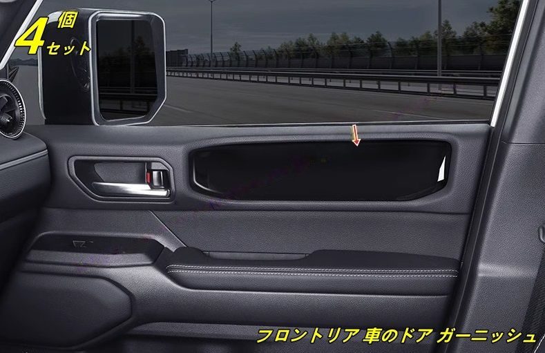 トヨタ ランクルプラド 250 系 専用 前後ドアガーニッシュパネル ABS 製 傷汚れ防止 外装ドレスアップ 4 個セット 3 色選択|やどり木店
