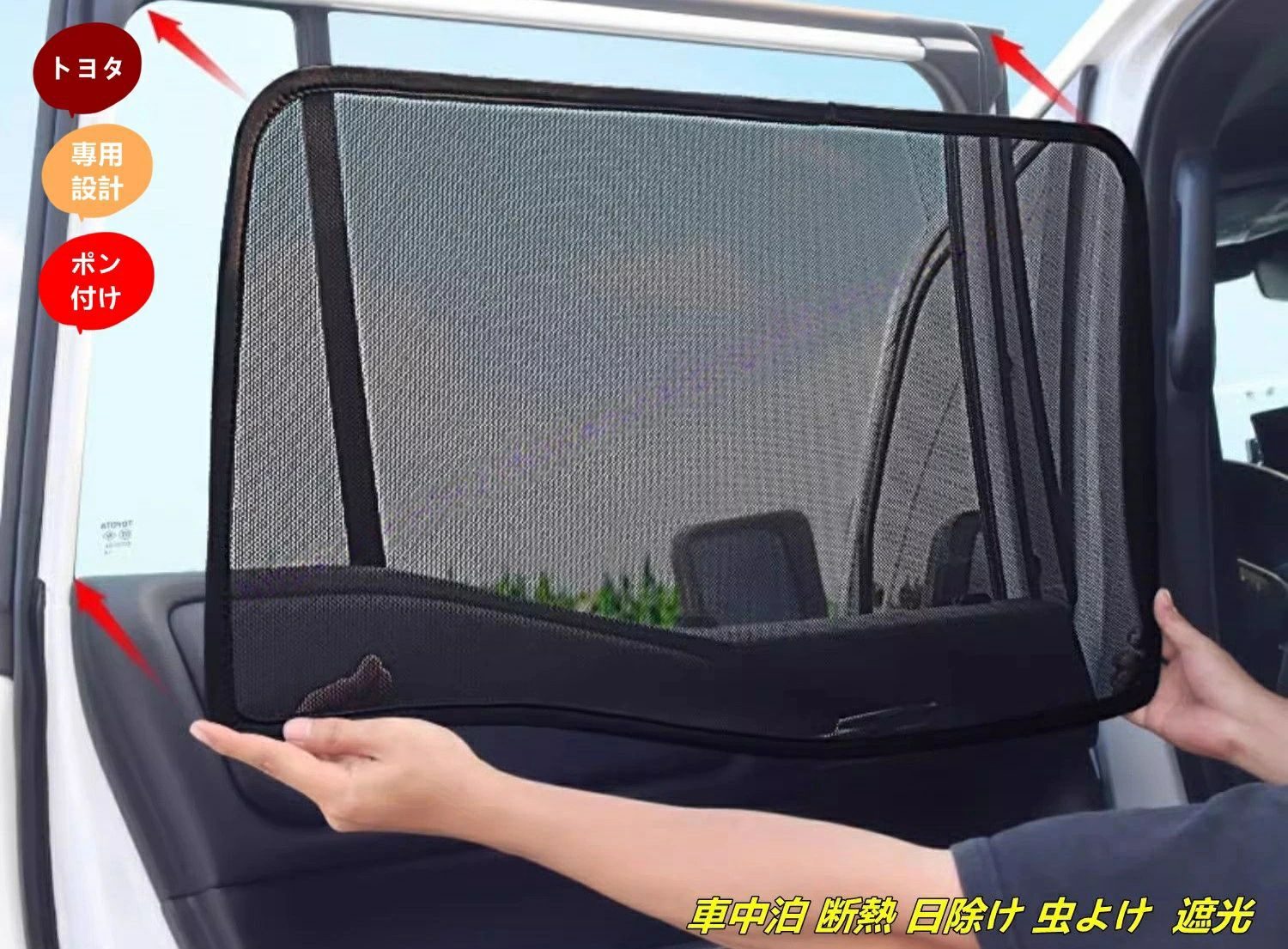 トヨタ・ランドクルーザー/ プラド250系用 車中泊 断熱 日除け 虫よけ 遮光 サイド用 UVカット 専用アクセサリー 6個 100246