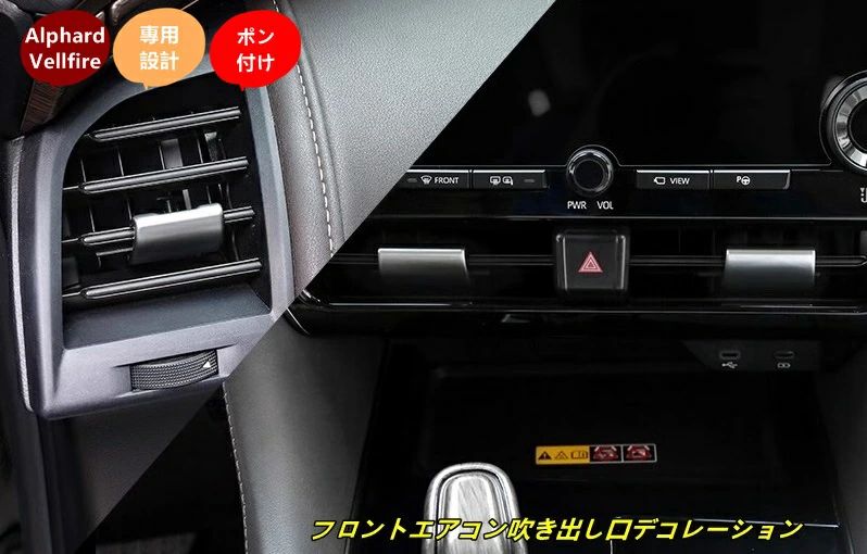 トヨタ・アルファード40系 ヴェルファイア40系 用フロントエアコン吹き出し口デコレーション 4個 3種選択 100868