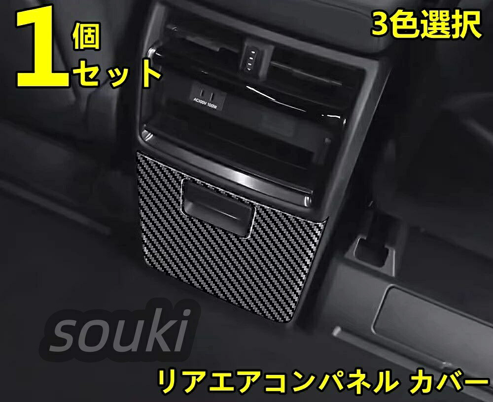 トヨタ・アルファード40系 ヴェルファイア 40系 用 リアエアコンパネル カバー 後席インテリアパネル 内装 ABS製 1ピース 3色選択 8545