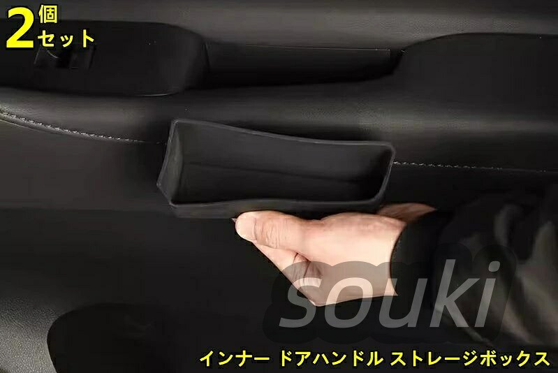 トヨタ?アルファード40系 ヴェルファイア 40系 用 インナー ドアハンドル ストレージボックス ドアハンドルポケット ドアポケット 小物