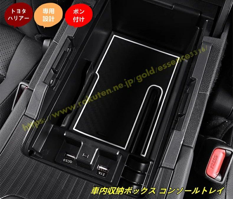 トヨタ ハリアー80系 用 内蔵型コンソールボックス 車内収納ボックス コンソールトレイ 小物入れ 滑り止め 車種専用 装着簡単 1個 4,748円