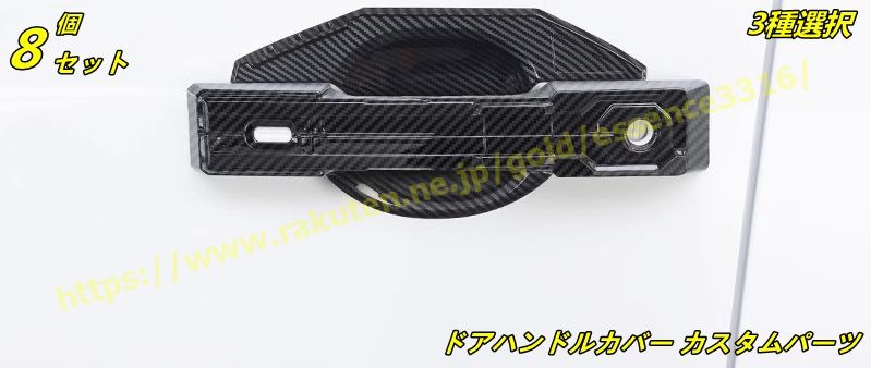 トヨタ?ランドクルーザー/ プラド250系用 ドアハンドルカバー カスタムパーツ 外装 ドアノブガーニッシュ ボウルパネルカバー 爪キズ防
