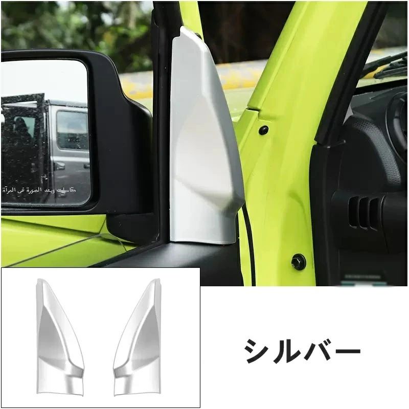 新型 スズキ・ジムニー JB64/JB74 用 ドア Aピラーコーナートリム 2ピース 4色可選 6526