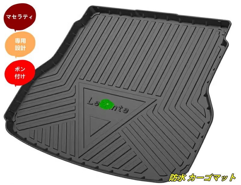 マセラティ レヴァンテ levante 用 防水 カーゴマット ラゲッジマット トランクトレイ 車のトランクマット 1個 ブラック 7144