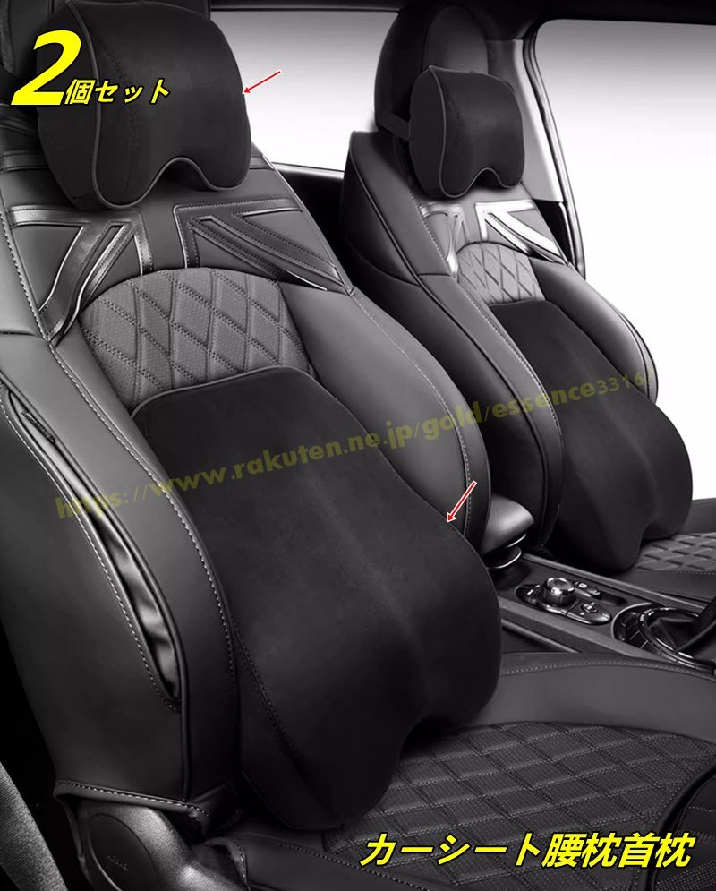 BMW?mini 用 クッション 首枕 ネックピロー 頚椎サポート車用クッション 腰あてクッション ネックパッド 疲れを軽減 車用品 2ピース 925
