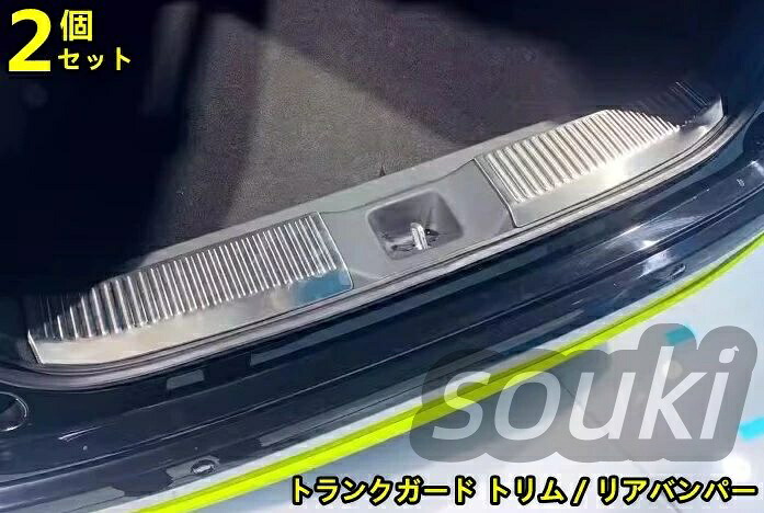 ホンダ?ヴェゼル VEZEL RV系用 トランクガード トリム / リアバンパー プロテクター ガード 内側 積み荷卸し キズ防止 リアバンパーステ