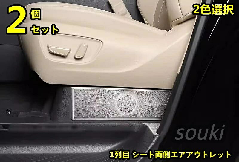 トヨタ?アルファード40系 ヴェルファイア 40系 用 1列目 シート両側エアアウトレット インテリアパネル 内装パーツ ステンレス製 2ピー