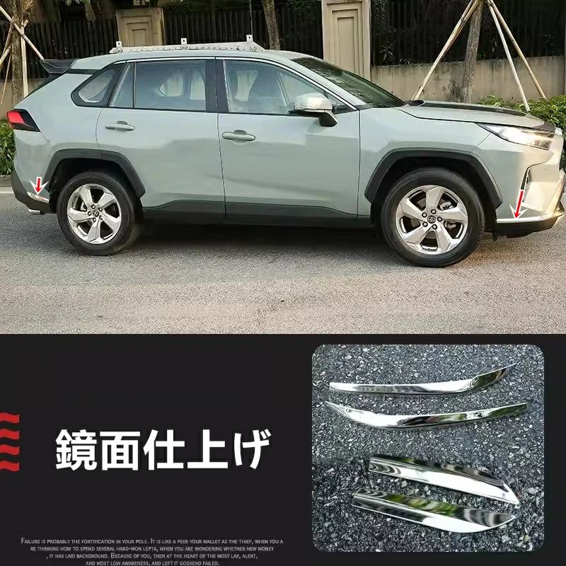 トヨタ・ RAV4 50系 用 フロント+リア バンパー プロテクション ガーニッシュ 保護 パーツ ステンレス製 4ピース 鏡面仕上げ 7331