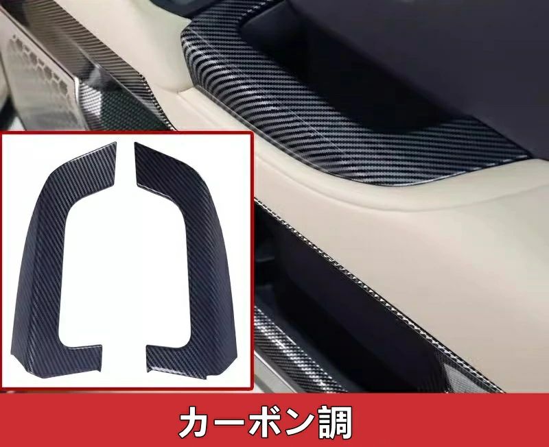 トヨタ・ランドクルーザー300系用 アームレスト内側トリム ガーニッシュ 保護 パーツ 傷 防止 ABS製 2ピース 2色可選 7342