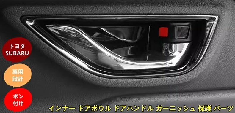 トヨタ GR86 (ZN8) / SUBARU BRZ(ZD8)用 インナー ドアボウル ドアハンドル ガーニッシュ 保護 パーツ 4ピース 4色選択 7634