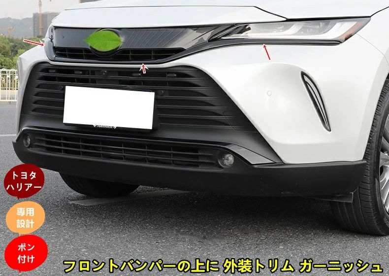 トヨタ 新型ハリアー 80系 パーツ用 フロントバンパーの上に 外装トリム ガーニッシュ パーツ ABS製 3ピース ブラック 7687