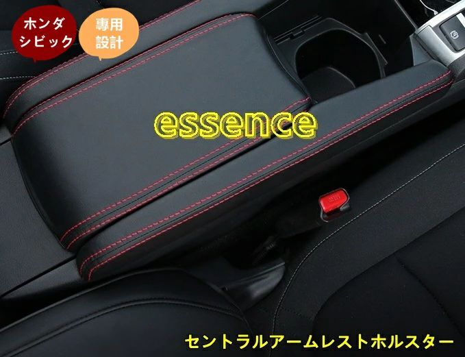 ホンダ シビック FC1 FK7 FK8 パーツ ハッチバック セダン タイプR セントラルアームレストホルスターTZ1519 80309