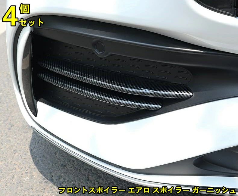 メルセデス・ベンツ Cクラス W206 用 フロントスポイラー エアロ スポイラー ガーニッシュ パーツ 4ピース 3色選択 6163