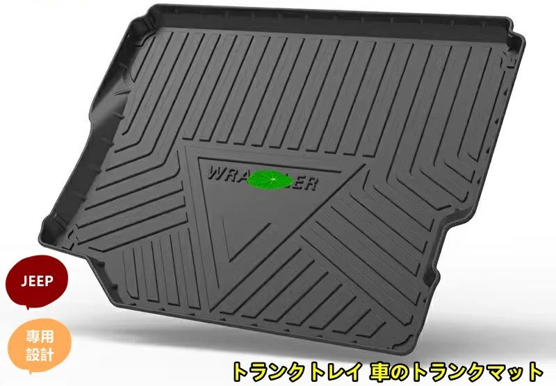 JEEP・ラングラー 4つのドア 用 防水 カーゴマット ラゲッジマット トランクトレイ 車のトランクマット 1ピース ブラック 7168