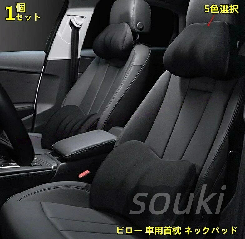 レクサス?LM300h 用 首サポートで疲れを軽減 ピロー 車用首枕 ネックパッド 車 ネッククッション ドライブ 旅行 長距離運転 1ピース 5
