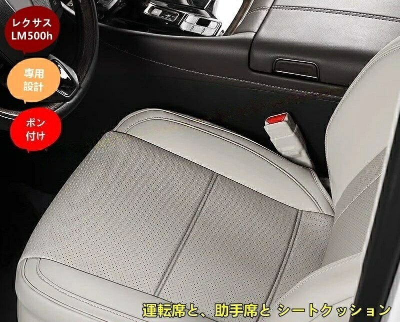 レクサス LM500h 用 快適シートクッション 運転席・助手席対応 2個 2色選択可能 9299