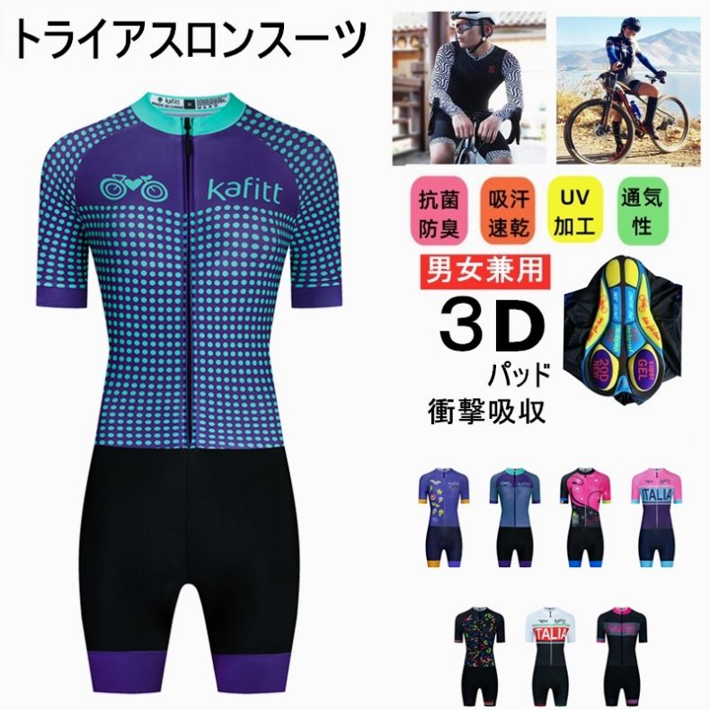 一般受け新作トライアスロン用 男女兼用取り組み背広 メンズ トライアスロン背広 引きくらべる 情の籠もった背広 馬鹿でかい大いさ 夏用 循環過程御召しもの