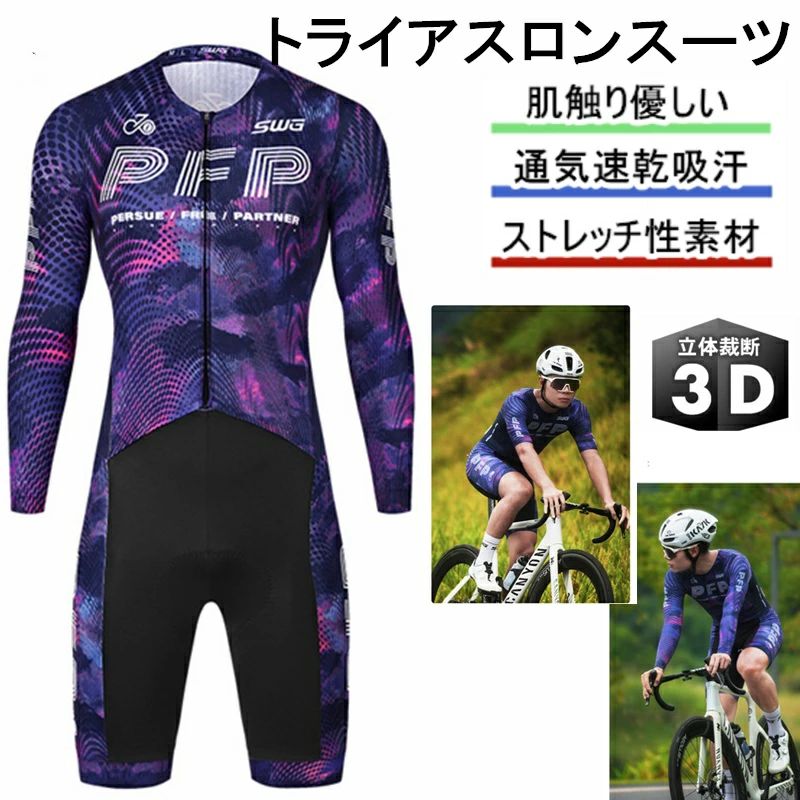 トライアスロン用 取り組み背広 メンズ 引きくらべる用 背広 ノースリーブ 情の籠もった背広 循環過程御召しもの 銀輪 読み込む自動二輪車 駈けっくら 吸