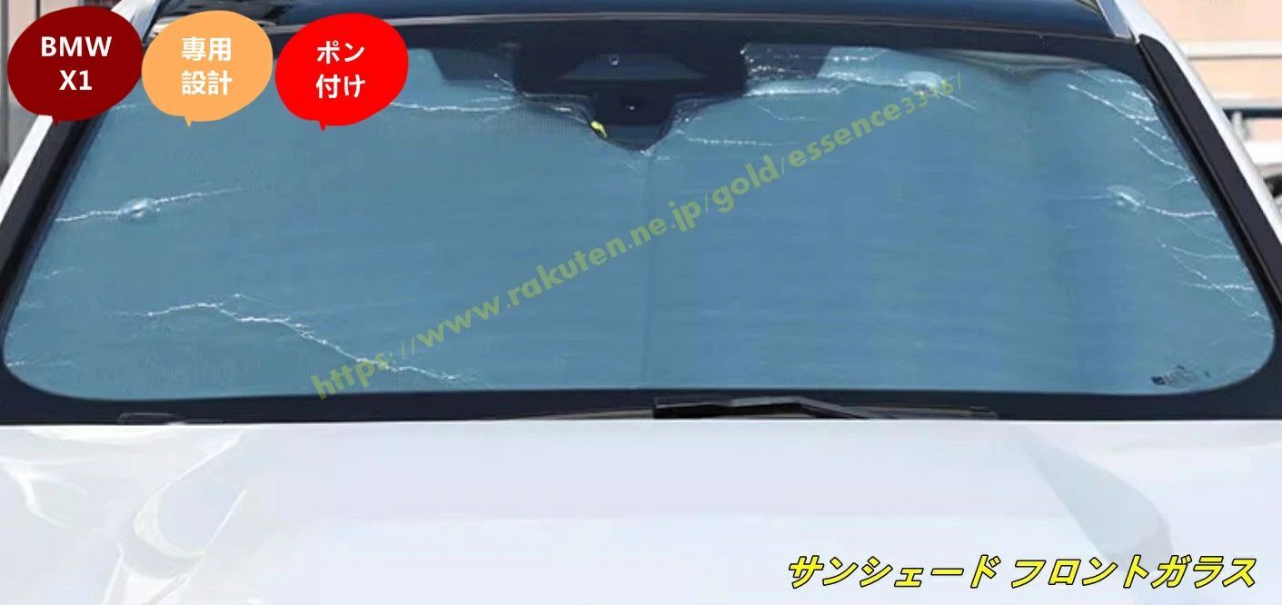 BMW?X1 U11 用 サンシェード フロントガラス用 遮光フロントシェード フロントガラスサンシェード 車用パラソル 車 フロント 日よけ 日