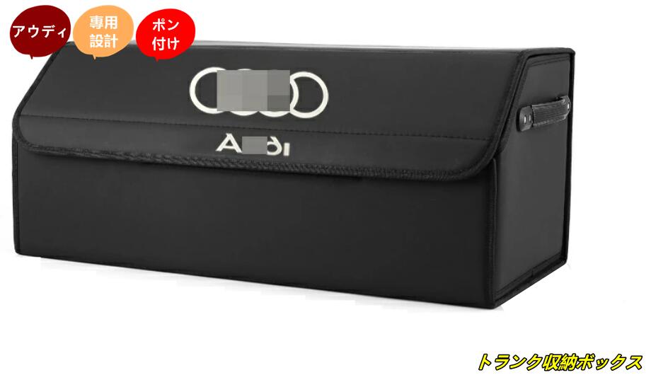 新型 アウディ AUDI 用 ロゴ入り車収納ボックス トランク バッグ ラゲッジ収納ソフト 折りたたみ 大容量 大/小タイプ選択 10388