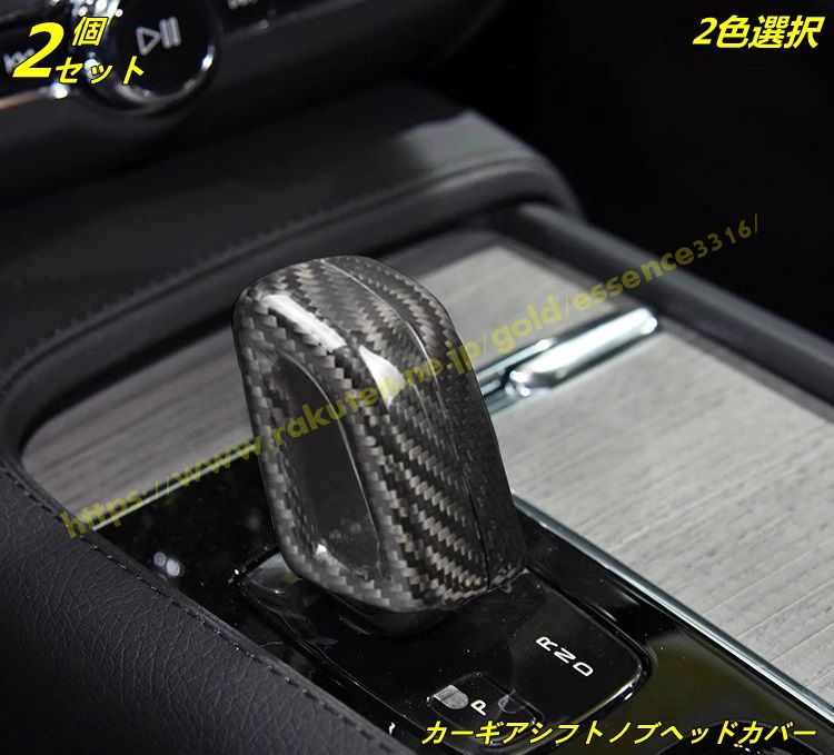 ボルボ ・XC60用 アクセサリー カーギアシフトノブヘッドカバー おしゃれ 内装パーツ 保護 インテリアパネル 2ピース 2色選び可 9575