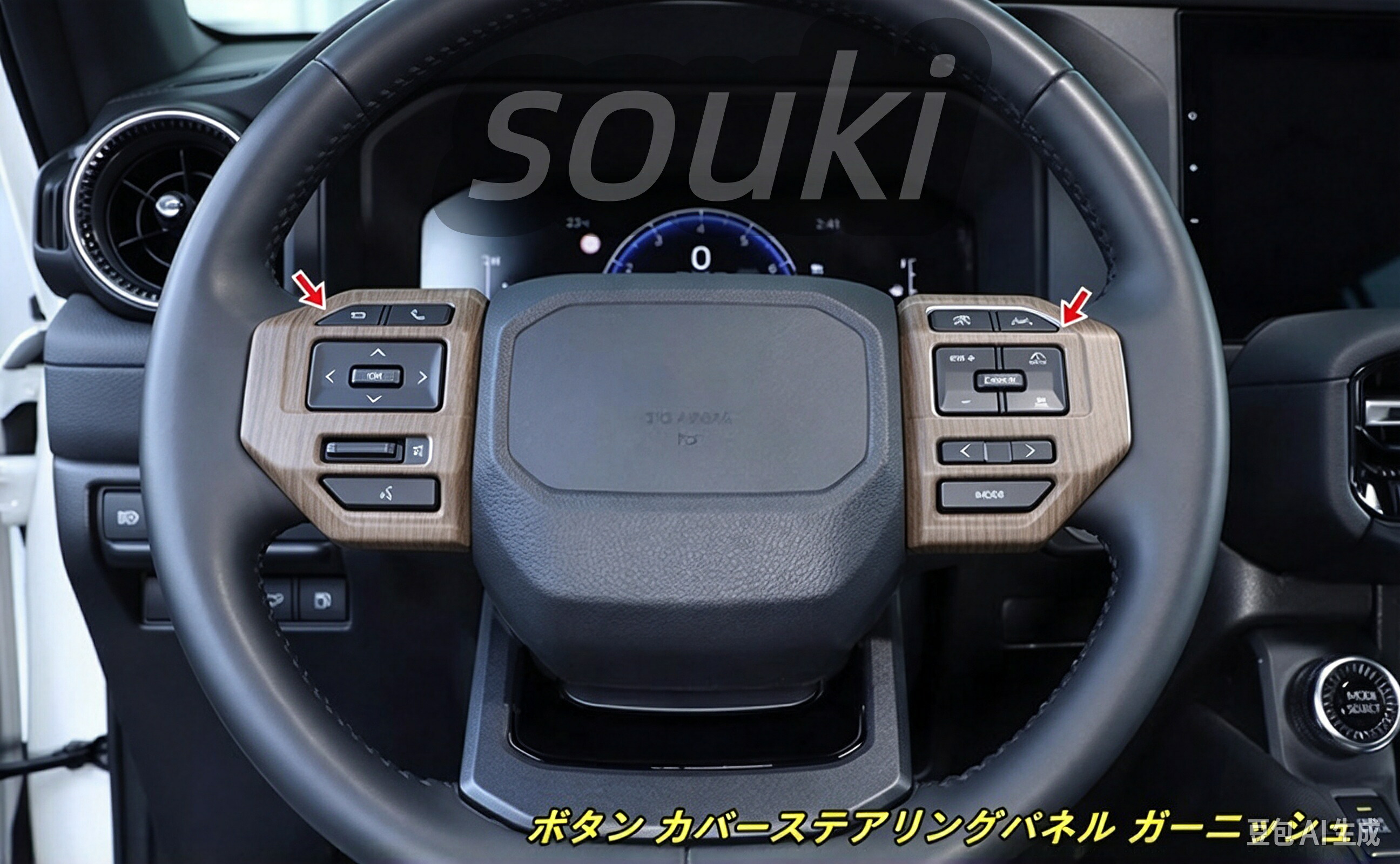 トヨタ?ランドクルーザー/ プラド250系用 ステアリング スイッチ ボタン カバーステアリングパネル ガーニッシュ 爪キズ防止 装飾ステッ