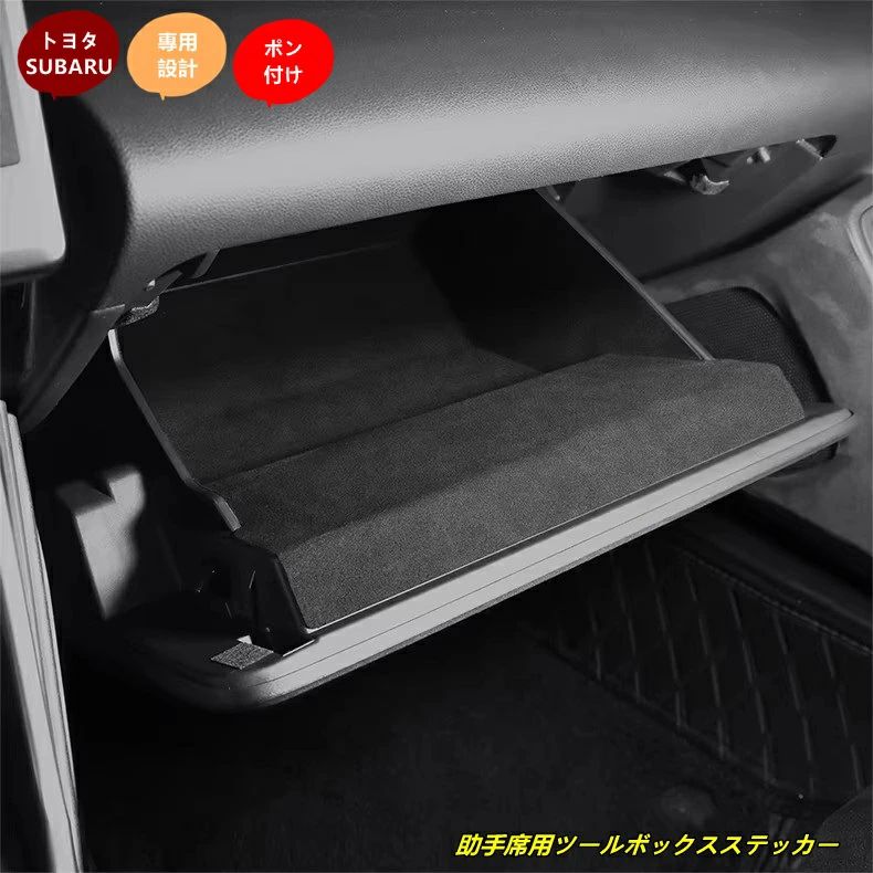 トヨタ GR86 (ZN8) / SUBARU BRZ(ZD8)用 助手席用ツールボックスステッカー 内装 カーアクセサリー 4個 102214