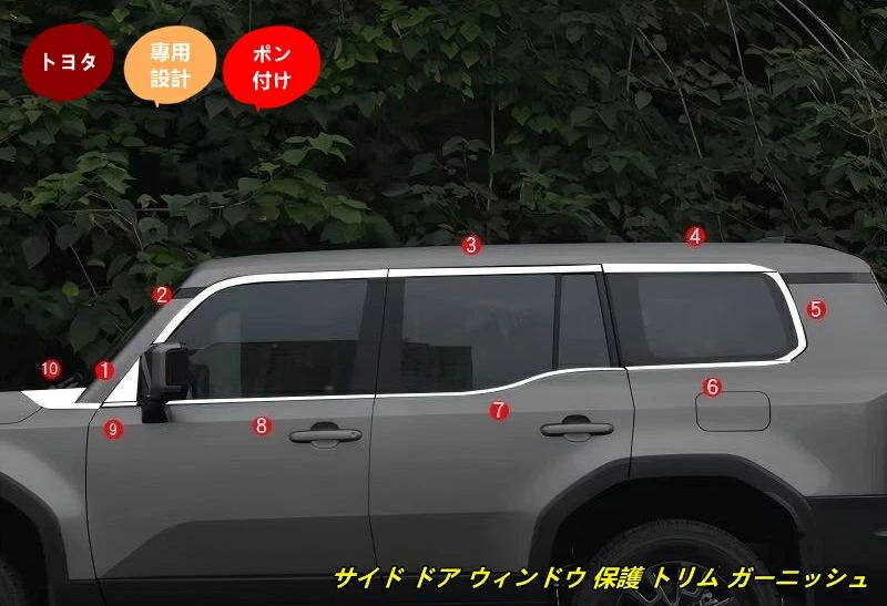 トヨタ・ランドクルーザー/ プラド250系用 サイド ドア ウィンドウ 保護 トリム ガーニッシュ パーツ ステンレス製 20個 102249