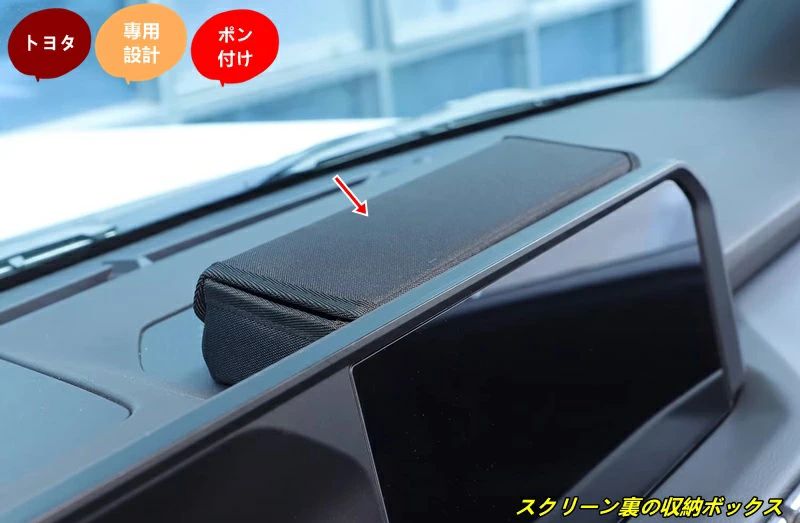 トヨタ・ランドクルーザー/ プラド250系用 コンソール収納ケース コンソール小物入れ スクリーン裏の収納ボックス 1個 102277