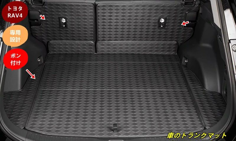 トヨタ・ RAV4 60系用 車のトランクマット カーゴマット ラゲッジマット トランクトレイ 3個 102323