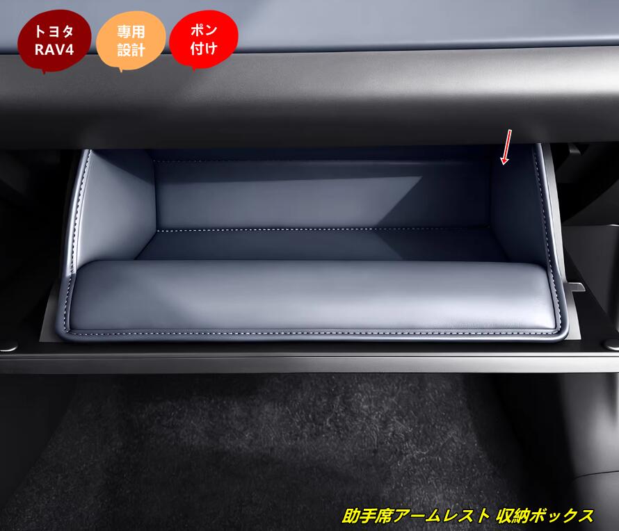 トヨタ・RAV4 60系用 助手席アームレスト 収納ボックス 収納オーガナイザー 収納 小物入れ 1個 2色選択 102447