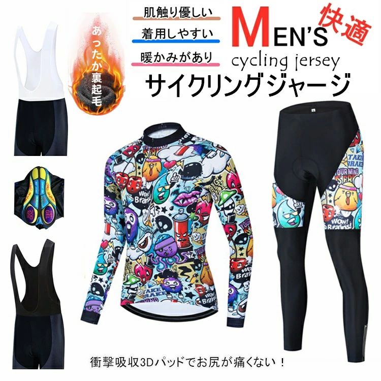 秋冬用サイクルジャージ 上下仕掛ける 長袖  裏起毛 保温 防風 防寒サイクルジャージ 上下仕掛ける 長袖 御召しもの サイクリング用 読み込むバイ
