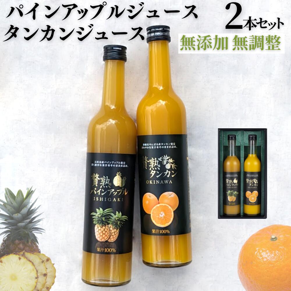 楽天市場】【 沖縄産 】 パインジュース ＆ マンゴー 果汁飲料