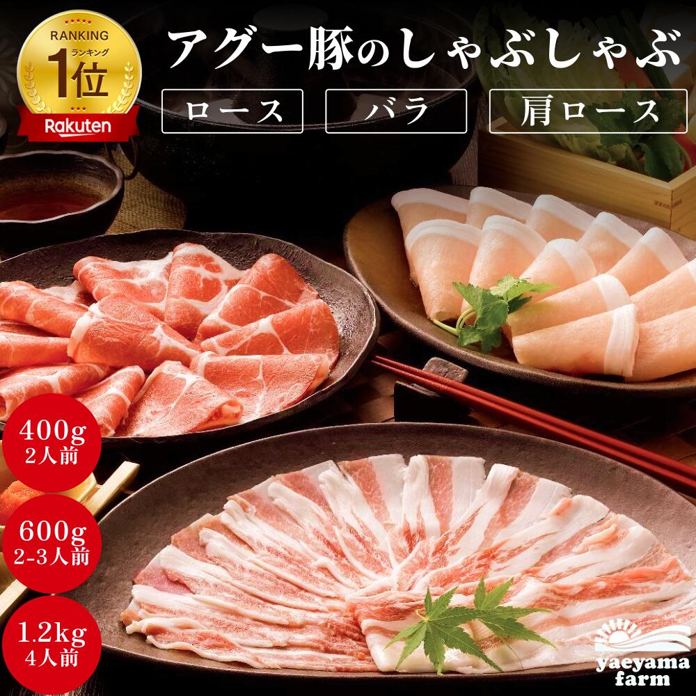 楽天市場】石垣島産 アグー豚 南ぬ豚 焼肉用 家族だんらんセット